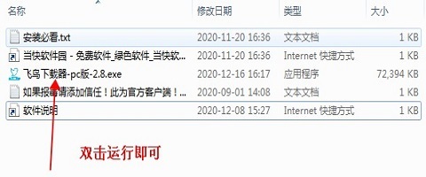 飞鸟下载器官网版下载