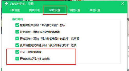 360软件管家电脑版下载
