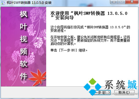 枫叶SWF转换器下载