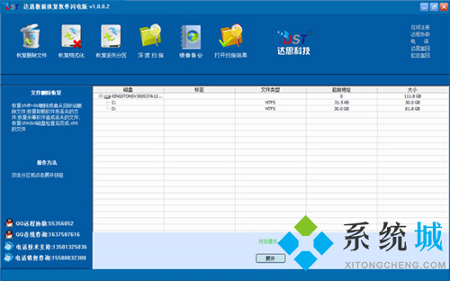 达思数据恢复软件下载
