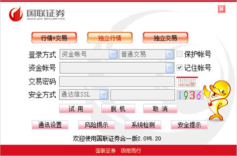 国联证券大智慧下载