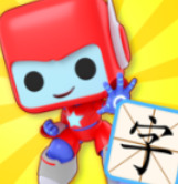布布识字