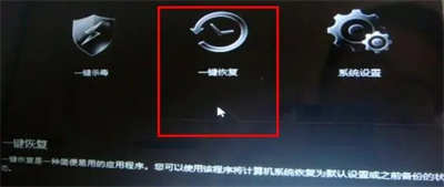 一键恢复系统下载