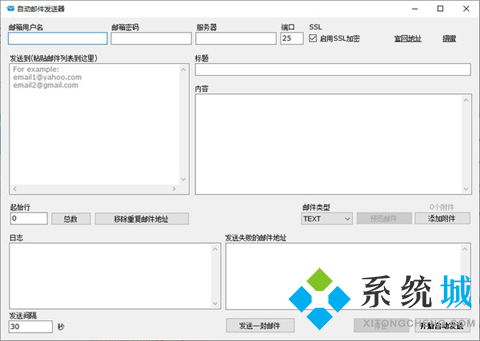 自动邮件发送器下载