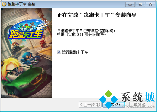 跑跑卡丁车pc版下载