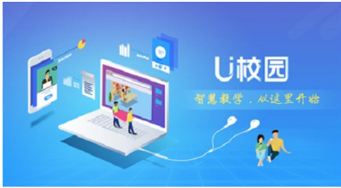 u校园pc端下载