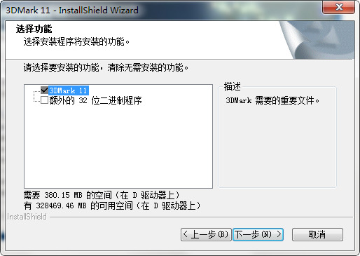3DMark免费版下载