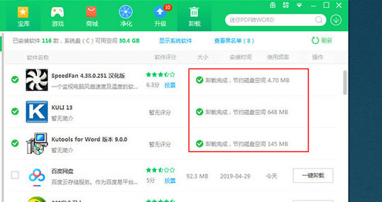 360软件管家电脑版下载