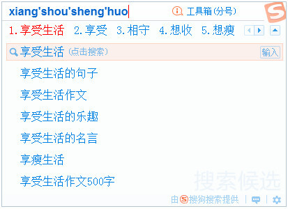 搜狗输入法智慧版下载