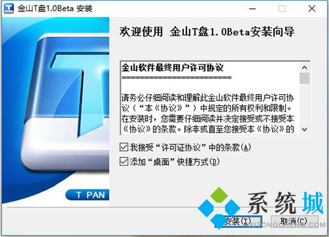 金山T盘下载