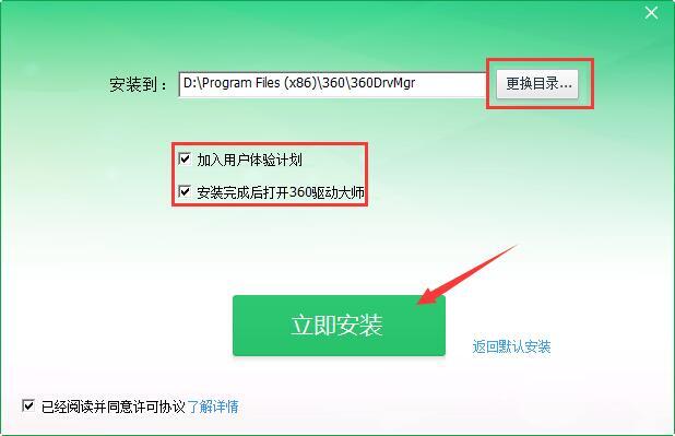 360驱动大师官方版下载