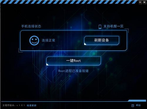 Kingroot一键root工具下载