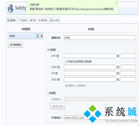 Proxy SwitchySharp插件下载