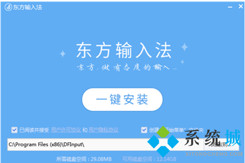 东方输入法下载
