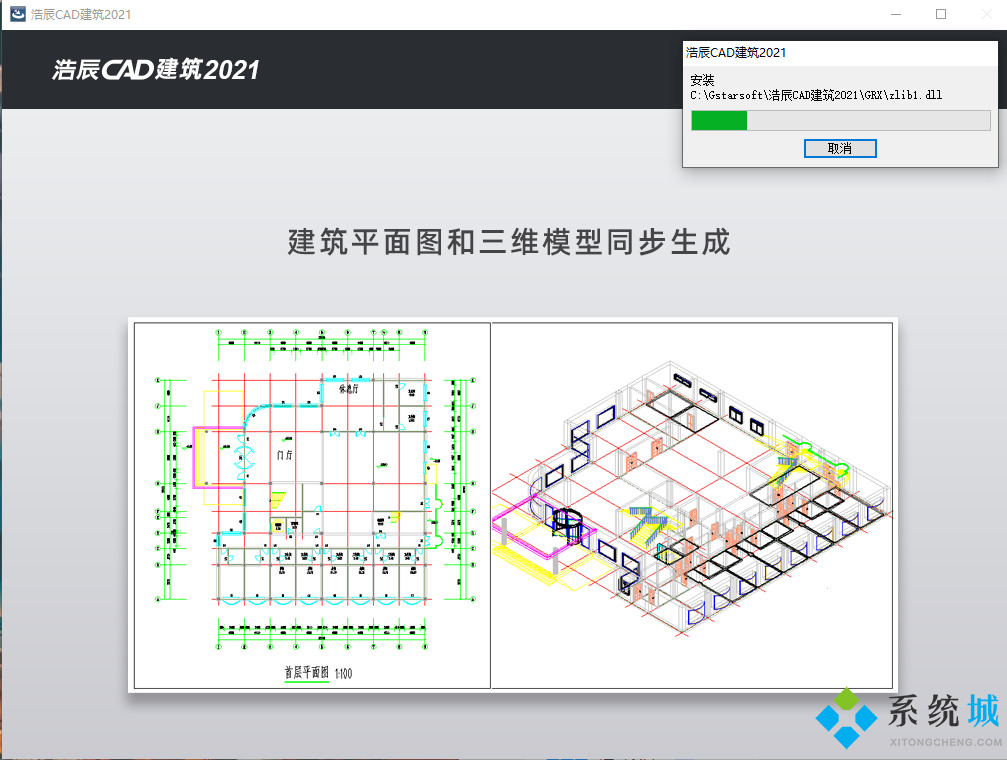 浩辰CAD建筑软件下载