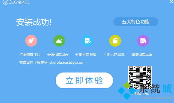 东方输入法下载