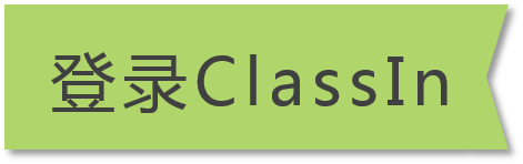 classin官方免费版下载