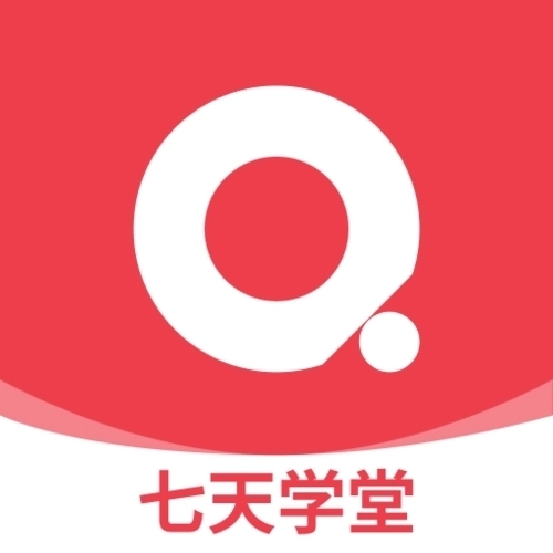 七天学堂官网在线版