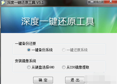深度一键还原下载