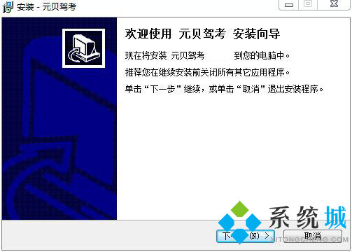 元贝驾考科目一仿真考试软件下载