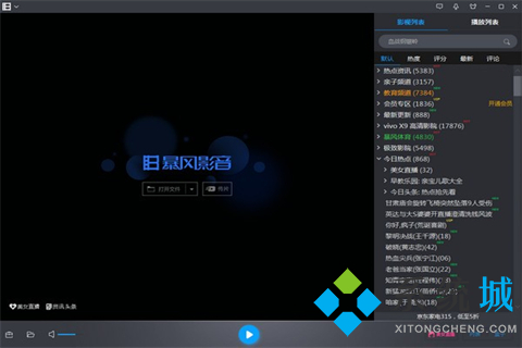暴风影音无广告纯净版下载