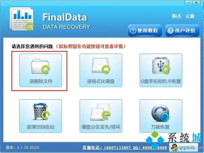 FinalData最新版下载