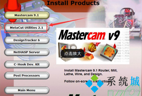 MasterCAM免费版下载