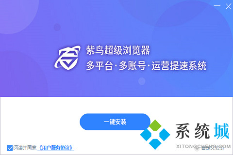 紫鸟超级浏览器官网版下载