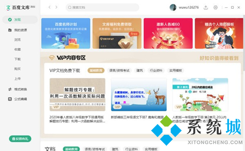 百度文库免费版下载