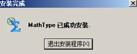 Mathtype最新版下载