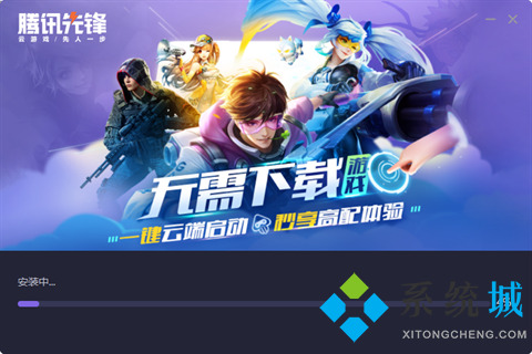 腾讯先锋云游戏下载