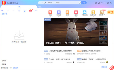迅雷网页版下载
