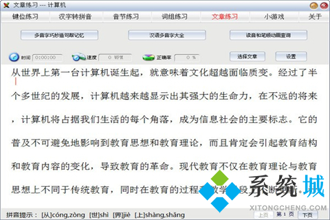 拼音打字练习软件下载