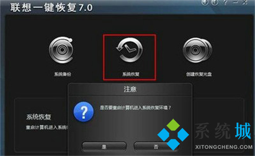 联想一键恢复系统下载