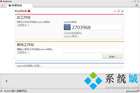anydesk(远程桌面连接软件)下载
