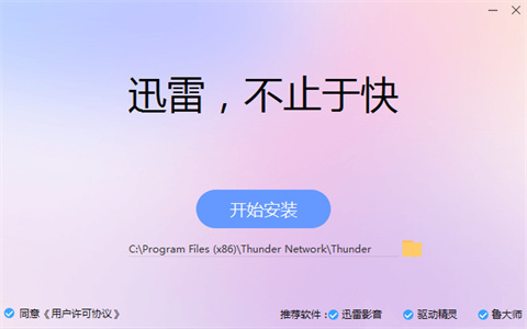 迅雷网页版下载