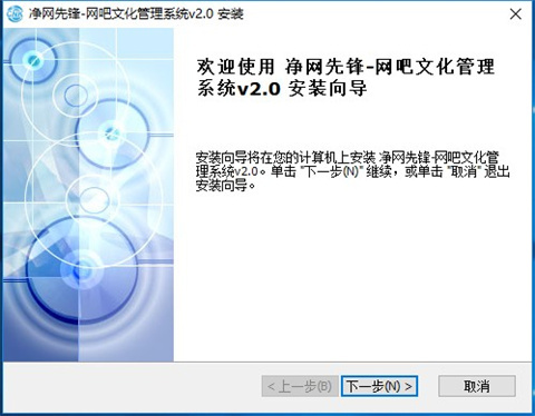 净网先锋下载