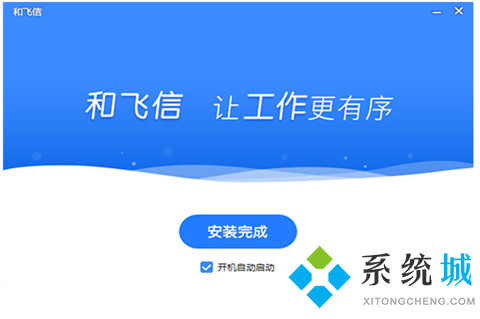 和飞信下载