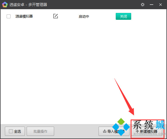 逍遥安卓模拟器下载