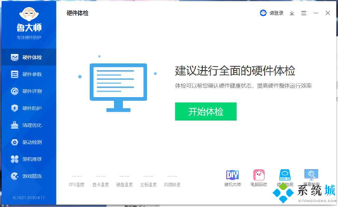 鲁大师官网最新版下载