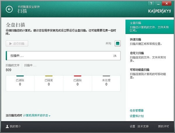 卡巴斯基免费版下载