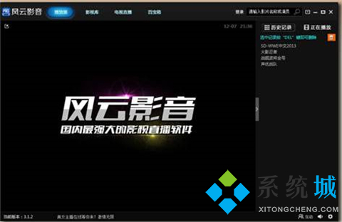 风云直播客户端下载