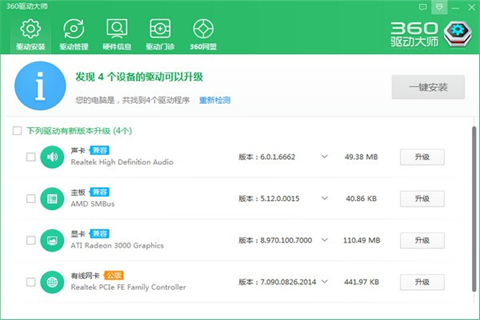 360驱动大师官方版下载