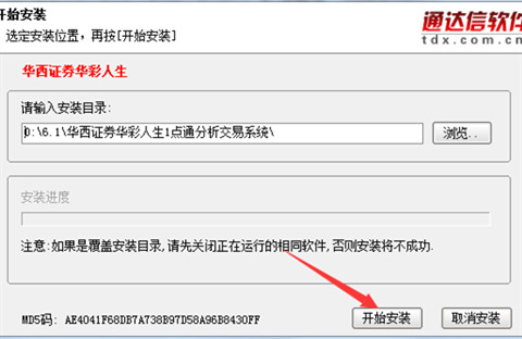 华西证券通信达下载