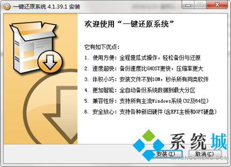 一键还原系统工具下载