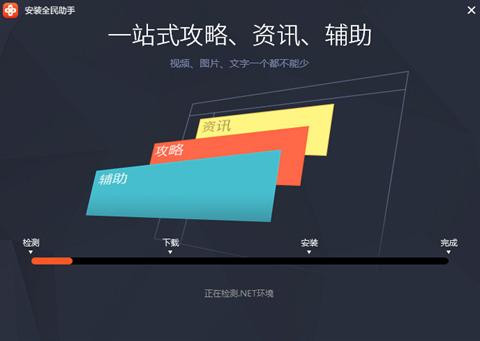 全民助手下载