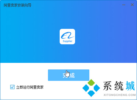 阿里卖家版下载