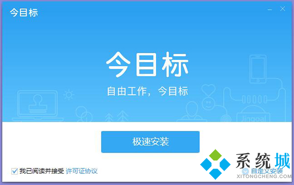 今目标企业工作平台下载