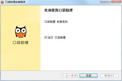 口袋助理网页版下载