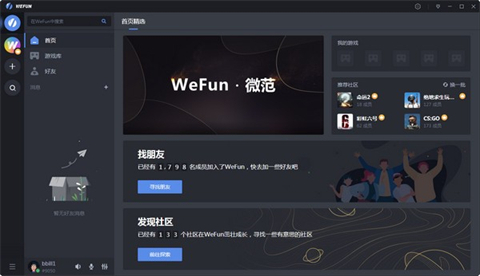 Wefun语音下载